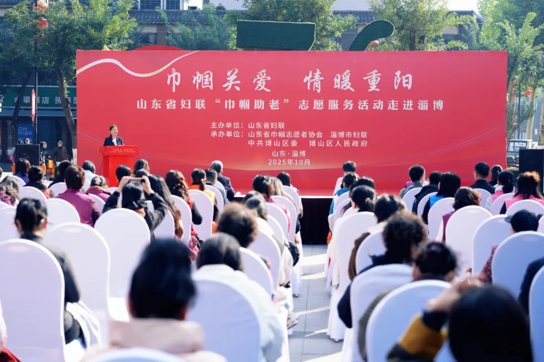 山东省妇联“巾帼助老”志愿服务活动在淄博博山举办