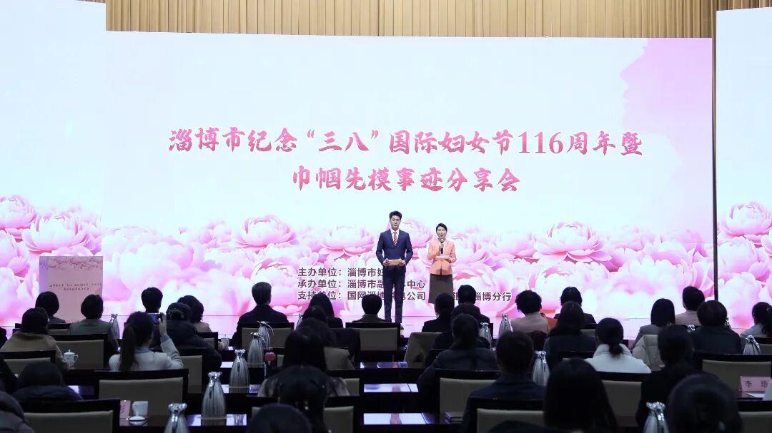 我市举行纪念“三八”国际妇女节116周年暨巾帼先模事迹分享会